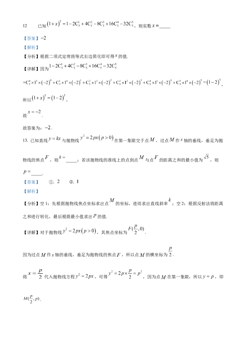 《北京市东城区2024-2025学年高三下学期第二次综合练习数学试题（解析版）_数学_北京市东城区2024-2025学年高三下学期第二次综合练习数学试题（含解析）》第9页预览