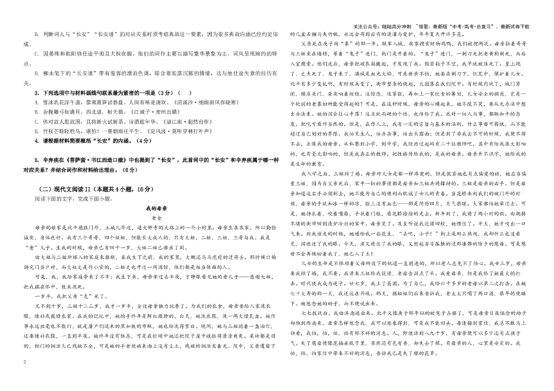 《专题272025届湖北省新八校协作体高三下学期2月联考语文试卷（学生版）_一轮复习_2024年_2024新高考语文一轮复习考点解析课件教案学案练习题_资料_2025版》第2页预览