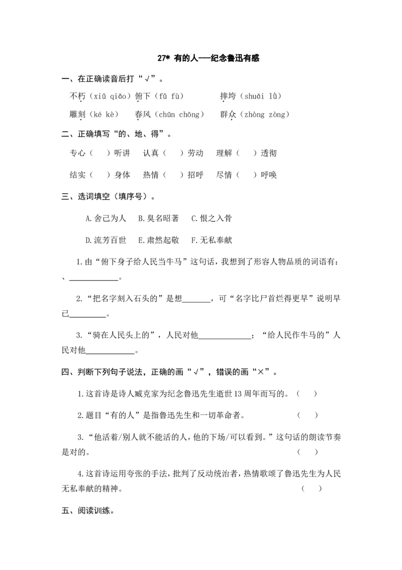 《六（上）语文课时练：27有的人——纪念鲁迅有感_小学1-6年级全科全套_1-6年级全科上册_六年级_语文_语文六上课时练》第1页预览