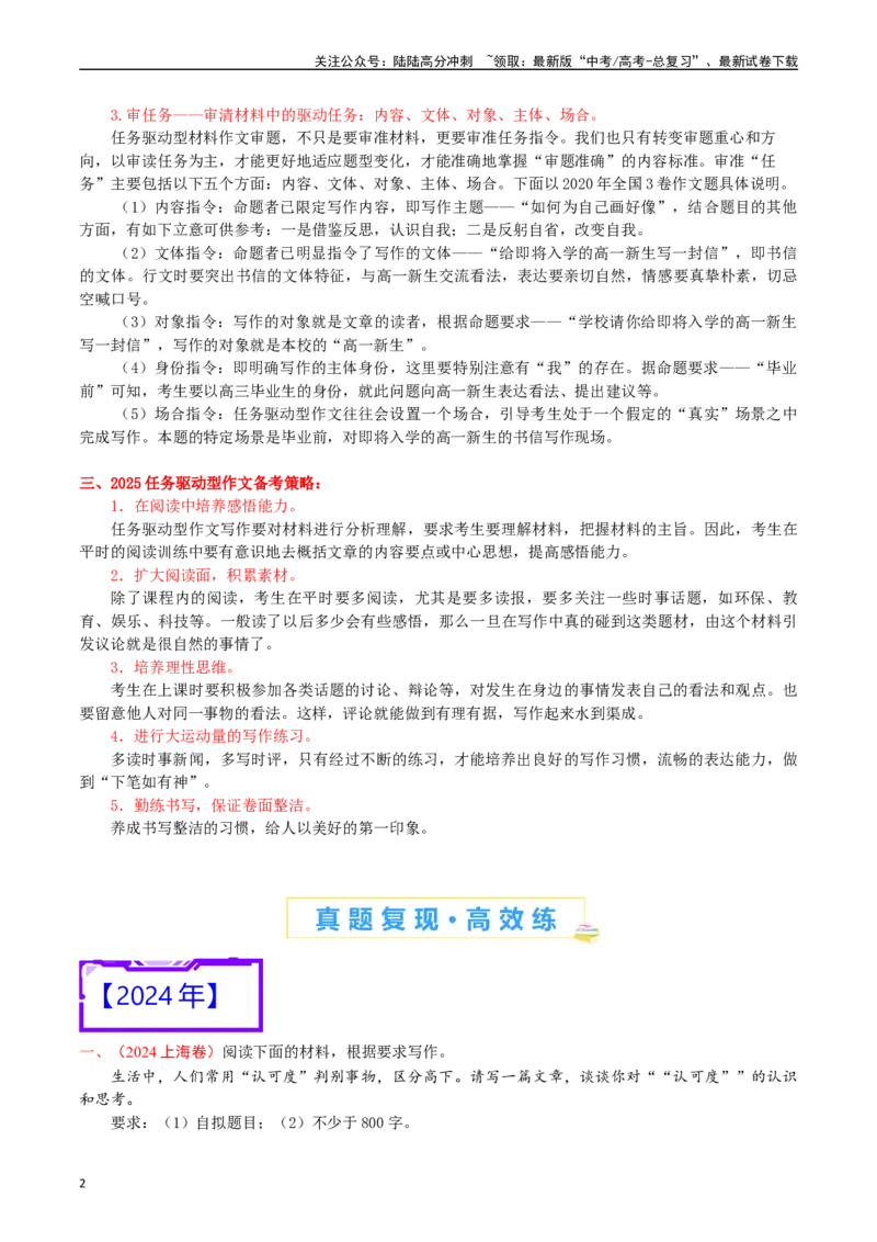 《专题22写作（任务驱动类）-（解析版）_专项复习_2025年_十年（2015-2024）高考语文真题分类汇编（全国通用）》第2页预览
