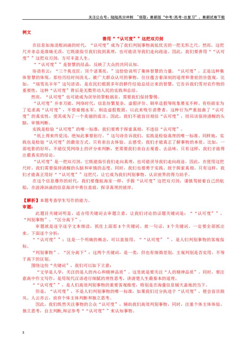 《专题22写作（任务驱动类）-（解析版）_专项复习_2025年_十年（2015-2024）高考语文真题分类汇编（全国通用）》第3页预览