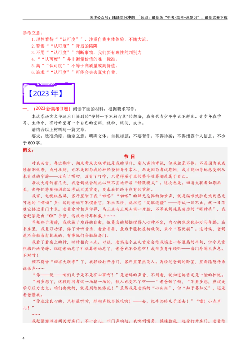 《专题22写作（任务驱动类）-（解析版）_专项复习_2025年_十年（2015-2024）高考语文真题分类汇编（全国通用）》第4页预览