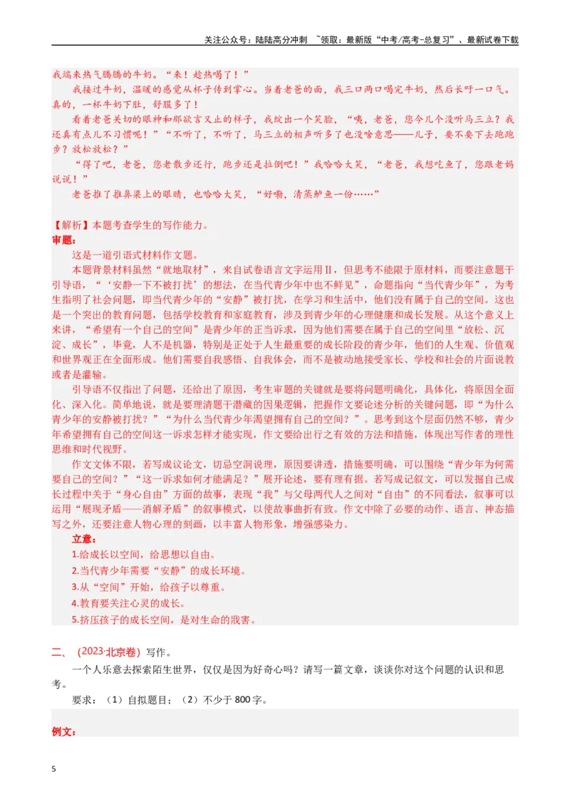 《专题22写作（任务驱动类）-（解析版）_专项复习_2025年_十年（2015-2024）高考语文真题分类汇编（全国通用）》第5页预览
