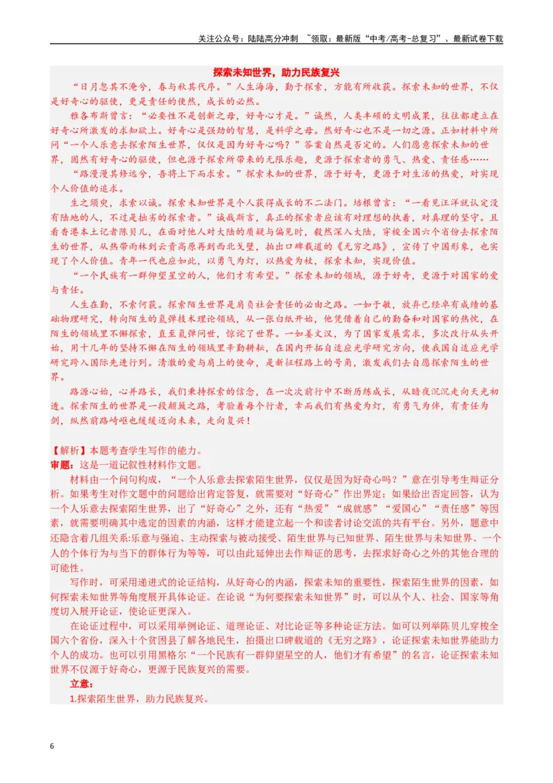 《专题22写作（任务驱动类）-（解析版）_专项复习_2025年_十年（2015-2024）高考语文真题分类汇编（全国通用）》第6页预览