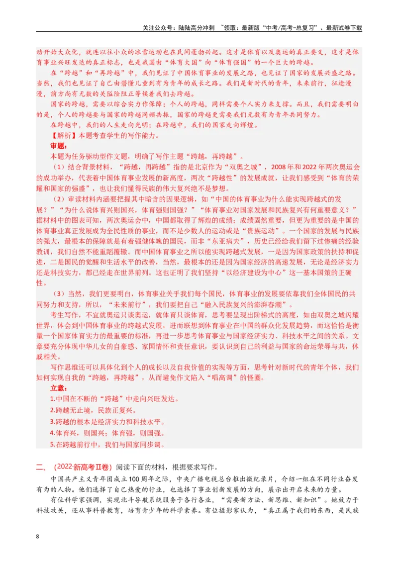 《专题22写作（任务驱动类）-（解析版）_专项复习_2025年_十年（2015-2024）高考语文真题分类汇编（全国通用）》第8页预览