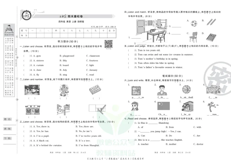 《王朝霞期末复习磨枪卷四年级上册英语秋剑桥Joinin版_小初高学习资料合集（每天更新）_1~6年级全册王朝霞期末复习磨枪卷_4年级》第1页预览