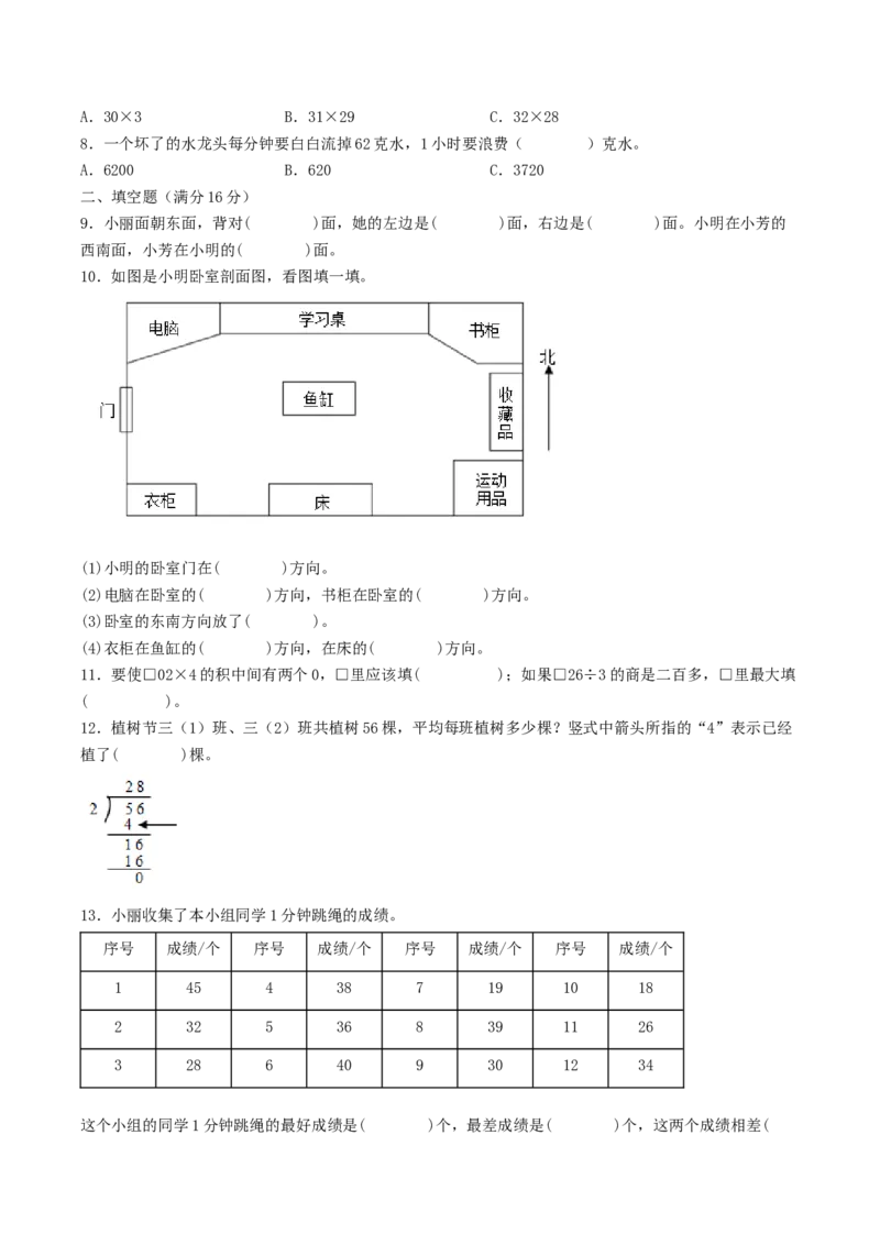 《三（下）数学（人教版）期中复习易错知识点+常考易错题特训A卷_小学1-6年级全科全套_1-6年级全科下册_三年级_三年级下数学_数学三下人教版》第3页预览