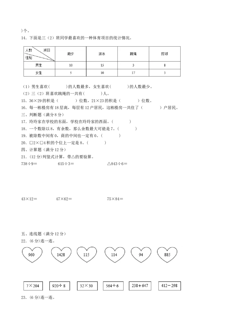《三（下）数学（人教版）期中复习易错知识点+常考易错题特训A卷_小学1-6年级全科全套_1-6年级全科下册_三年级_三年级下数学_数学三下人教版》第4页预览