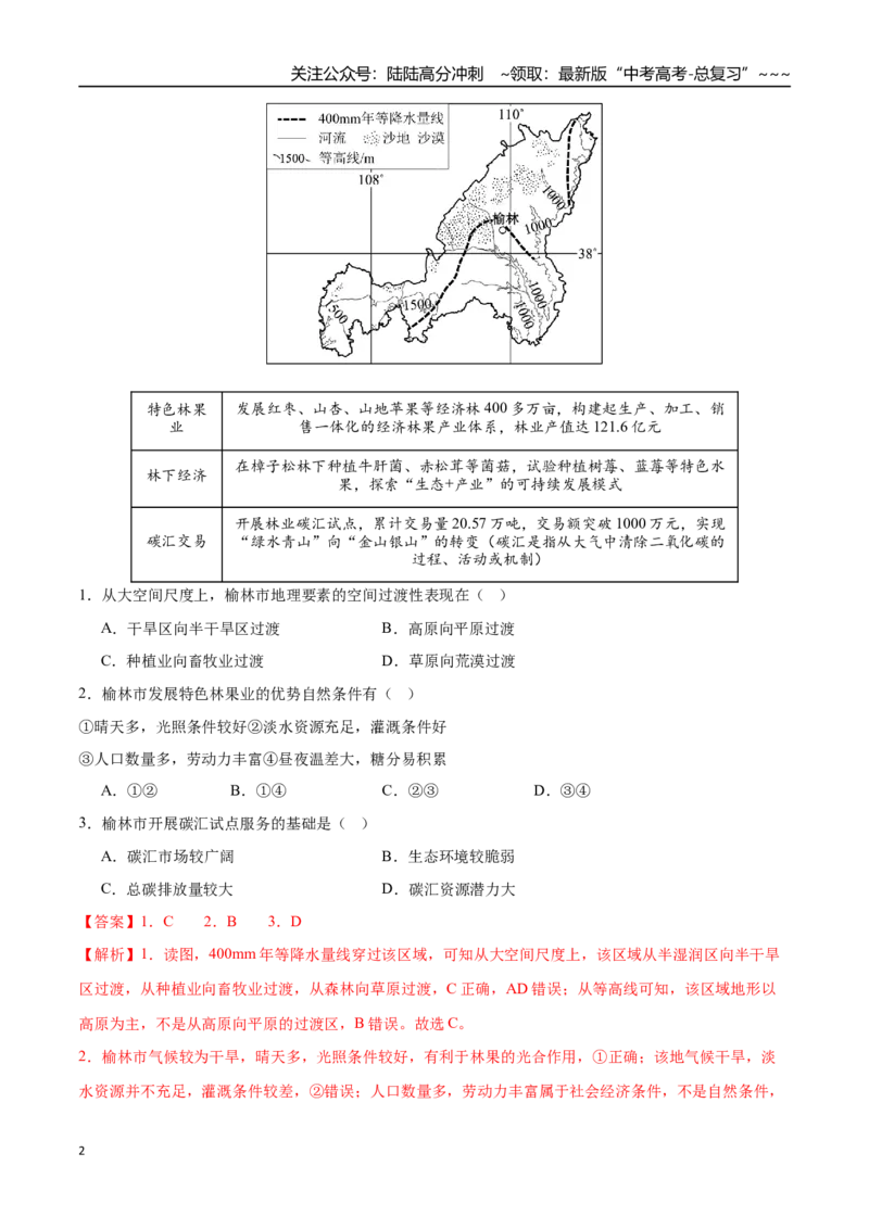 《第30讲区域与区域发展（专项训练）（全国专用）（教师版）_07-地理-高考总复习_一轮复习_2026年-地理高考一轮复习_2026年高考地理一轮复习讲义+练习+课件（新教材新高考）-G55_2026版》第2页预览
