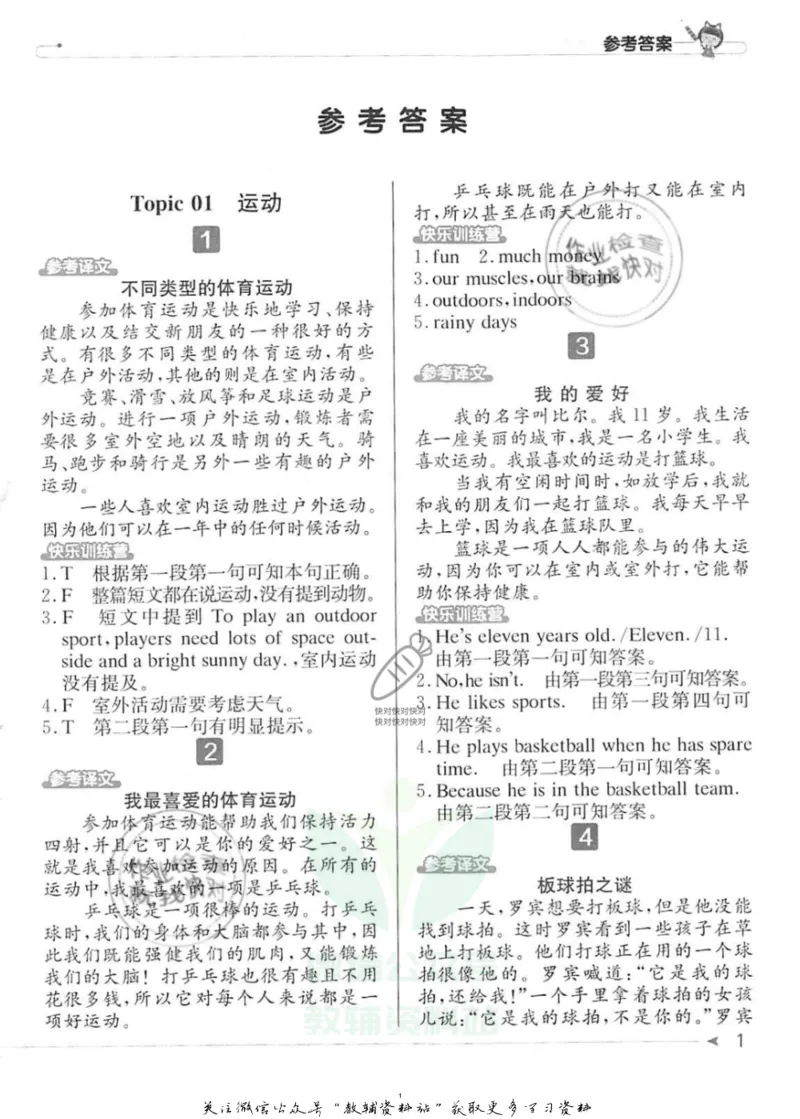 《英语阅读小达人五年级参考答案_小初高学习资料合集（每天更新）_小学英语学习资料大合集_英语阅读小达人提优训练100篇》第1页预览
