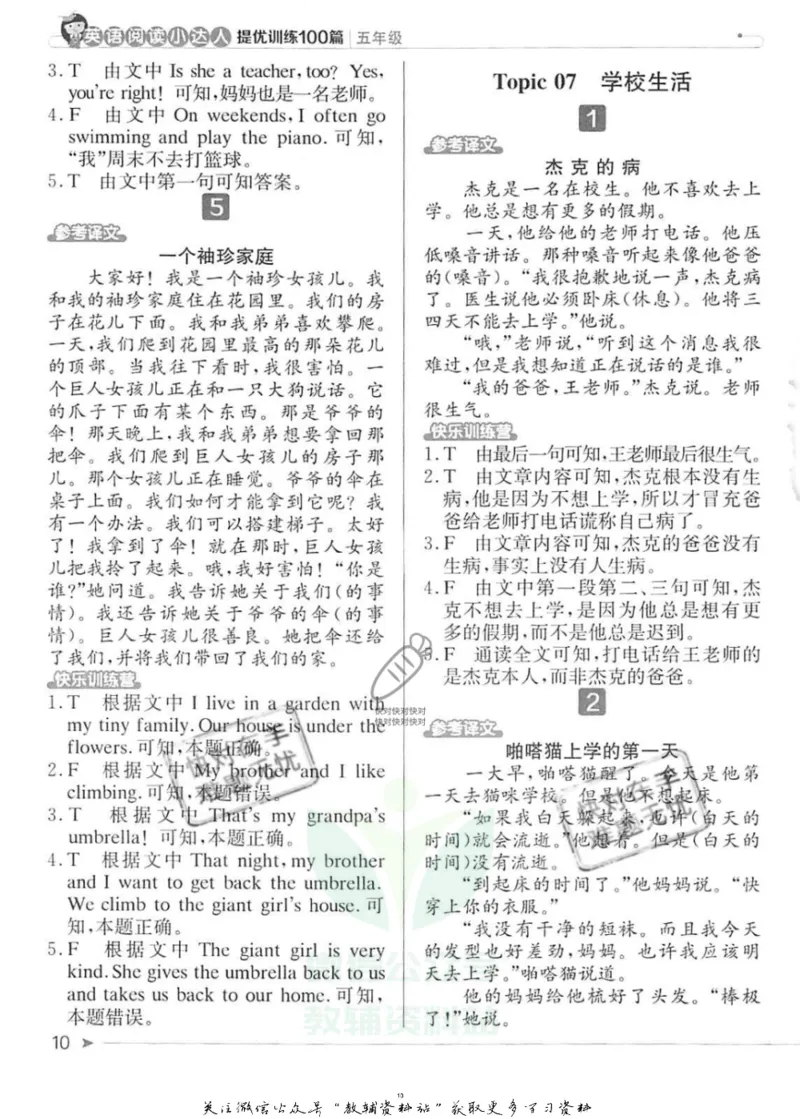 《英语阅读小达人五年级参考答案_小初高学习资料合集（每天更新）_小学英语学习资料大合集_英语阅读小达人提优训练100篇》第10页预览