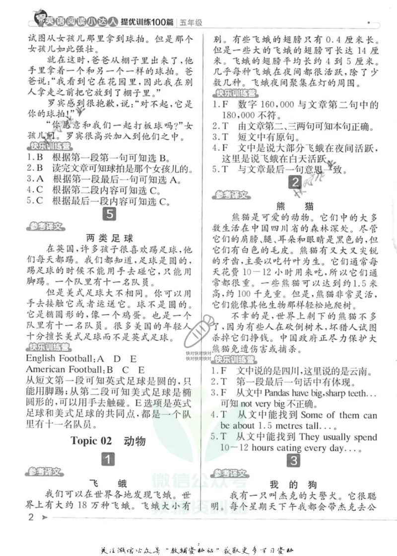《英语阅读小达人五年级参考答案_小初高学习资料合集（每天更新）_小学英语学习资料大合集_英语阅读小达人提优训练100篇》第2页预览
