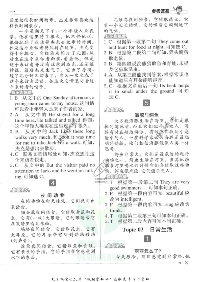 《英语阅读小达人五年级参考答案_小初高学习资料合集（每天更新）_小学英语学习资料大合集_英语阅读小达人提优训练100篇》第3页预览