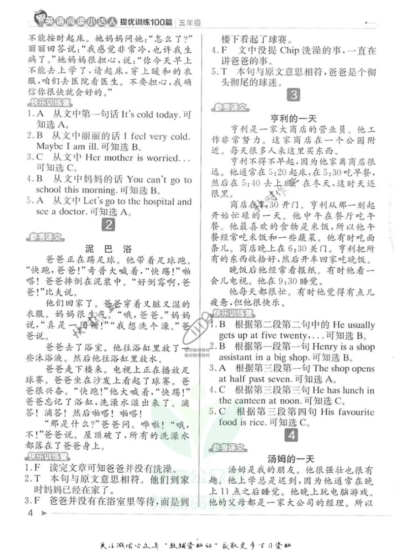 《英语阅读小达人五年级参考答案_小初高学习资料合集（每天更新）_小学英语学习资料大合集_英语阅读小达人提优训练100篇》第4页预览