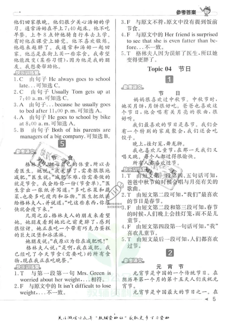 《英语阅读小达人五年级参考答案_小初高学习资料合集（每天更新）_小学英语学习资料大合集_英语阅读小达人提优训练100篇》第5页预览