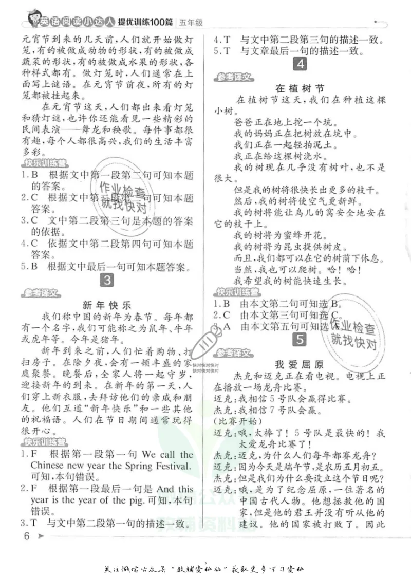 《英语阅读小达人五年级参考答案_小初高学习资料合集（每天更新）_小学英语学习资料大合集_英语阅读小达人提优训练100篇》第6页预览