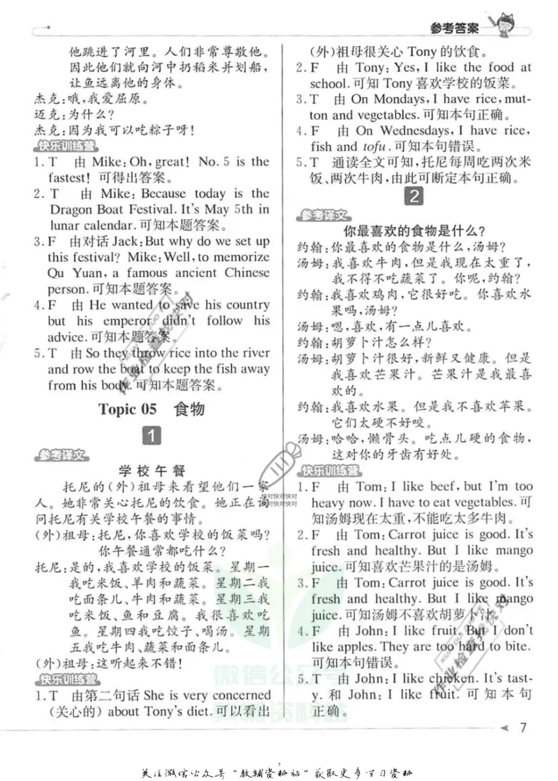 《英语阅读小达人五年级参考答案_小初高学习资料合集（每天更新）_小学英语学习资料大合集_英语阅读小达人提优训练100篇》第7页预览