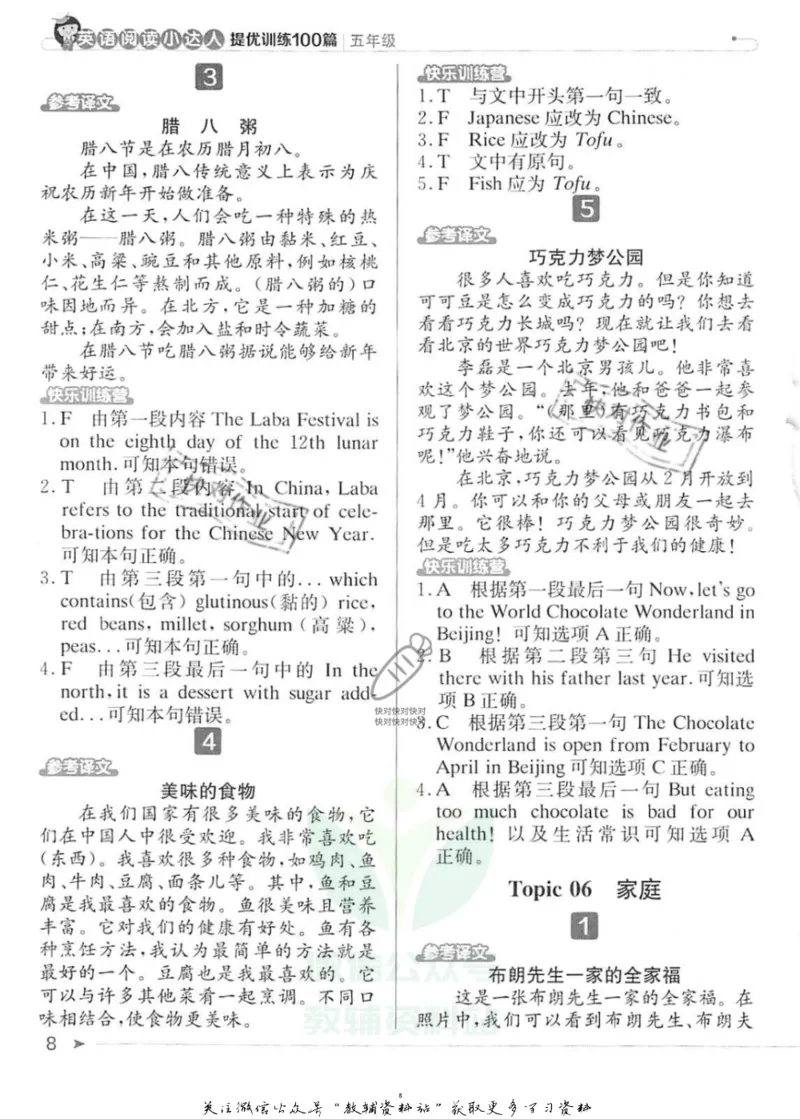 《英语阅读小达人五年级参考答案_小初高学习资料合集（每天更新）_小学英语学习资料大合集_英语阅读小达人提优训练100篇》第8页预览