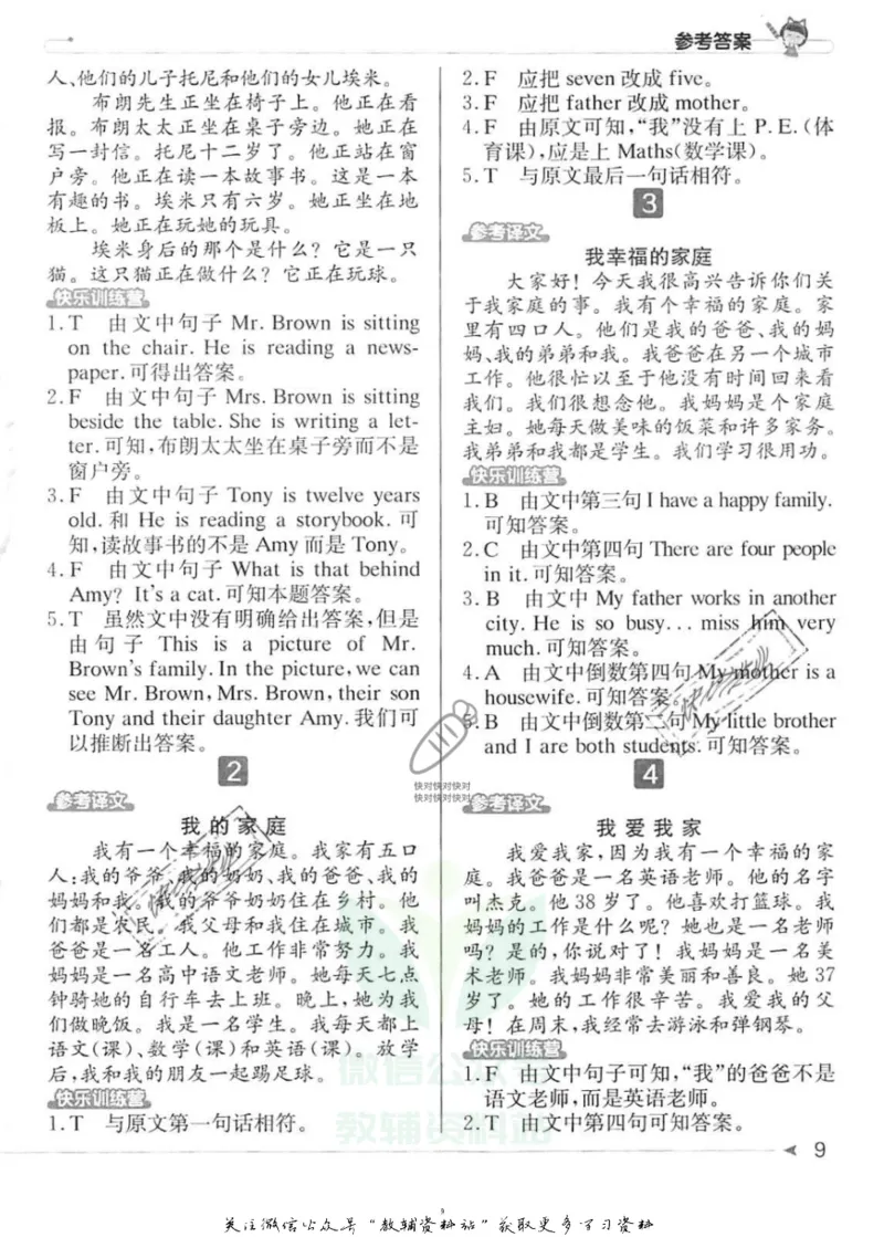 《英语阅读小达人五年级参考答案_小初高学习资料合集（每天更新）_小学英语学习资料大合集_英语阅读小达人提优训练100篇》第9页预览