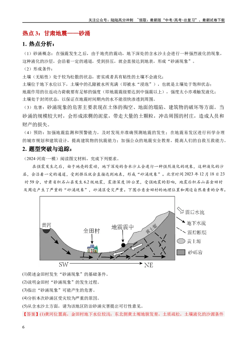《秘籍08抢分通关——高考热点追踪（新高考专用）（解析版）_07-地理-高考总复习_专项复习_2024年_2024年高考地理抢分秘籍（新高考专用）》第6页预览