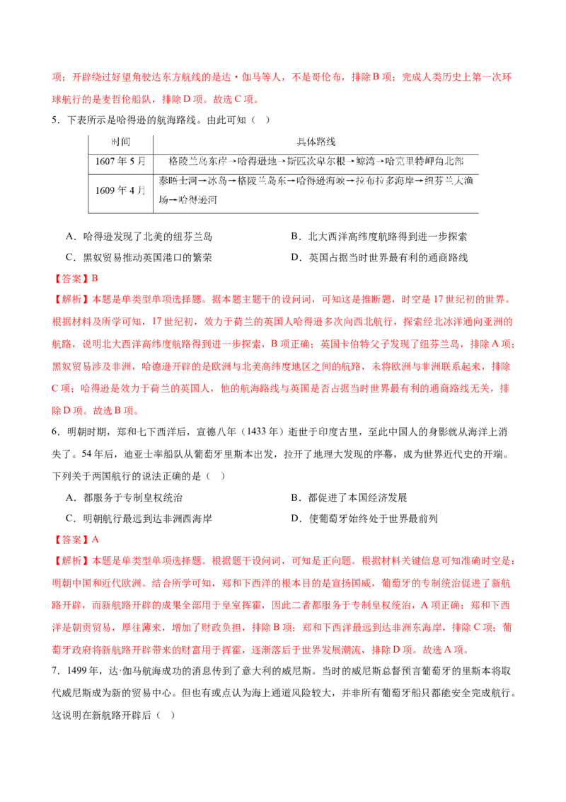 《（单元突破卷）第三单元走向整体的世界（教师版）_新版高中_高中历史新版_高中历史纲要下（统编版）_单元复习专项-P43_2025版》第3页预览