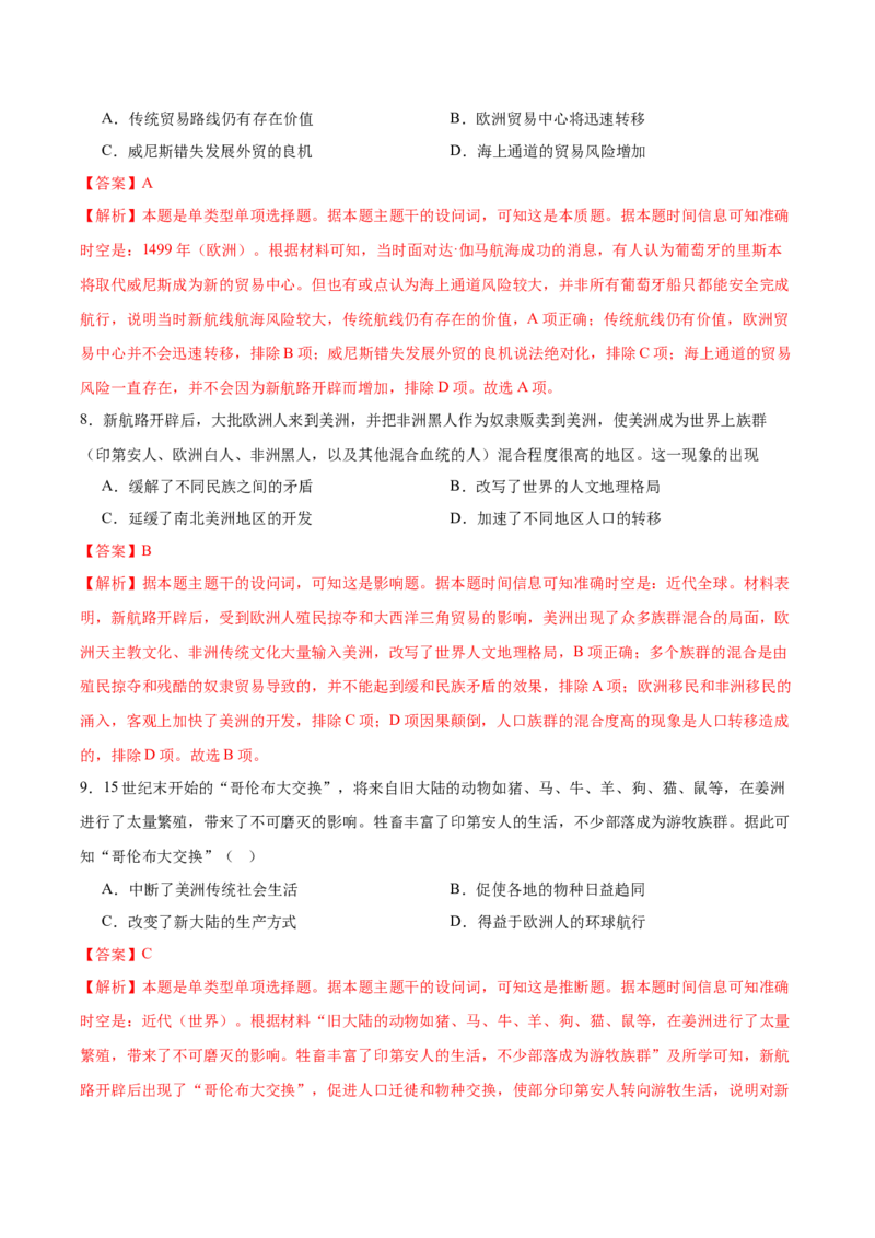 《（单元突破卷）第三单元走向整体的世界（教师版）_新版高中_高中历史新版_高中历史纲要下（统编版）_单元复习专项-P43_2025版》第4页预览