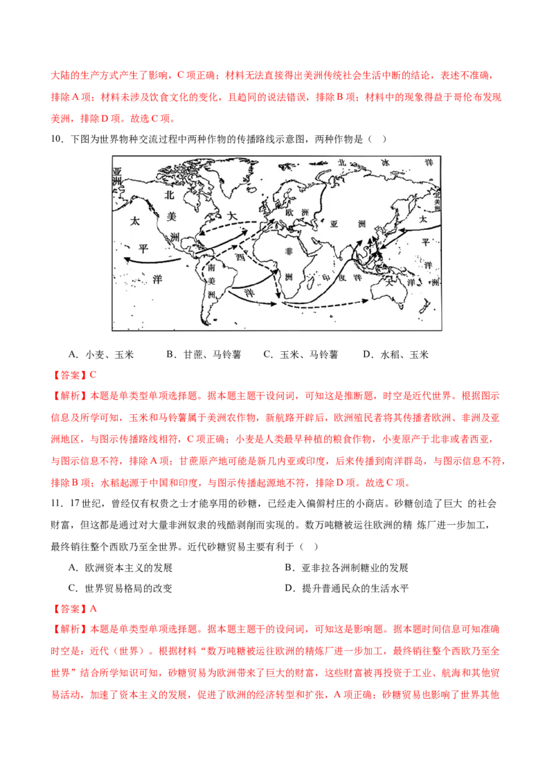 《（单元突破卷）第三单元走向整体的世界（教师版）_新版高中_高中历史新版_高中历史纲要下（统编版）_单元复习专项-P43_2025版》第5页预览