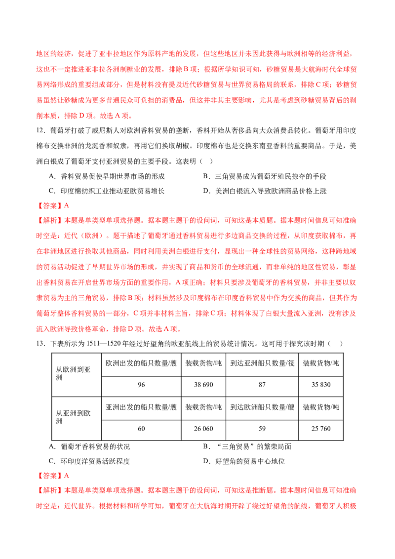 《（单元突破卷）第三单元走向整体的世界（教师版）_新版高中_高中历史新版_高中历史纲要下（统编版）_单元复习专项-P43_2025版》第6页预览