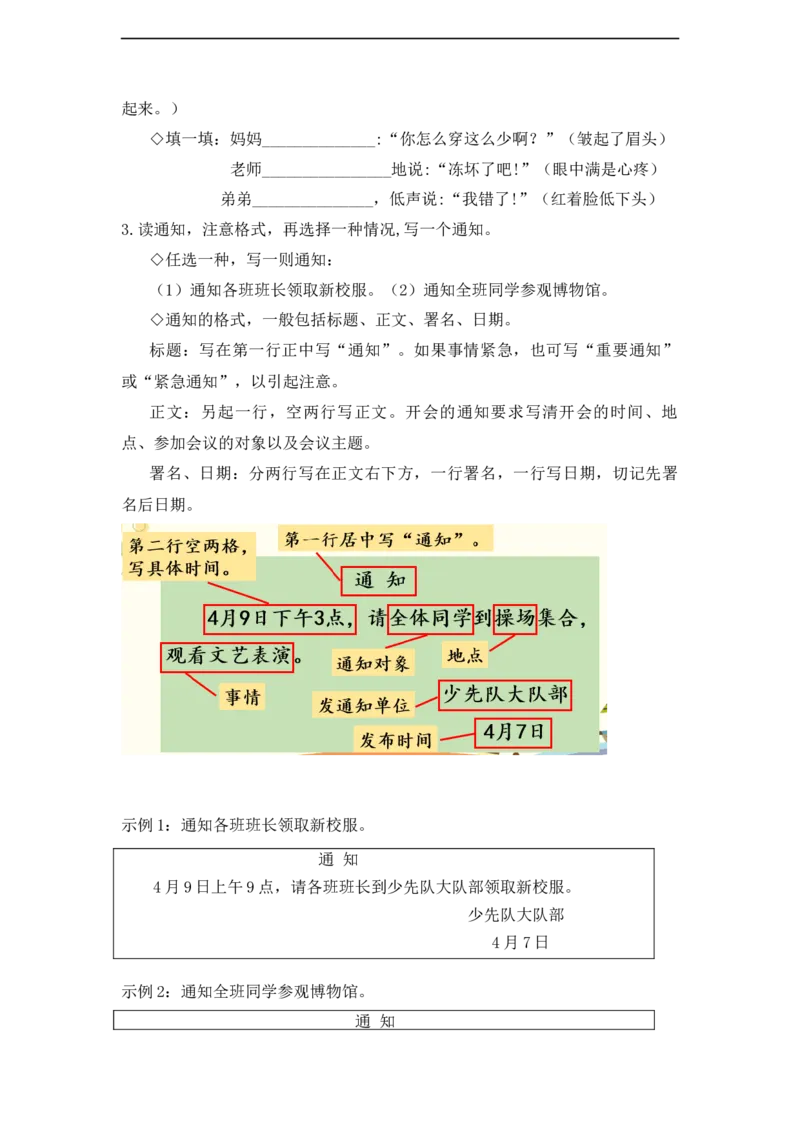 《三（下）语文每课知识点梳理-语文园地2_小学1-6年级全科全套_1-6年级全科下册_三年级_三年级下语文_语文三下每课考点总结》第2页预览