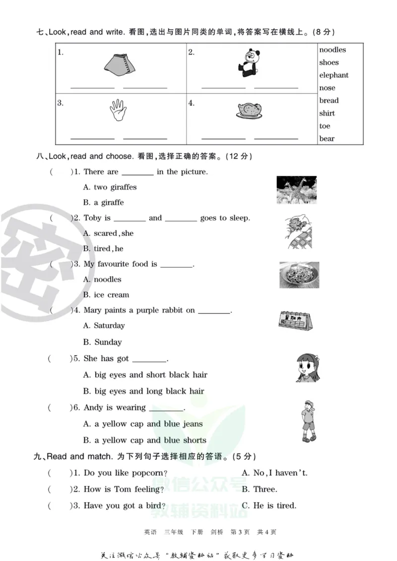 《王朝霞期末复习磨枪卷三年级下册英语剑桥Joinin版_小初高学习资料合集（每天更新）_1~6年级全册王朝霞期末复习磨枪卷_3年级》第3页预览