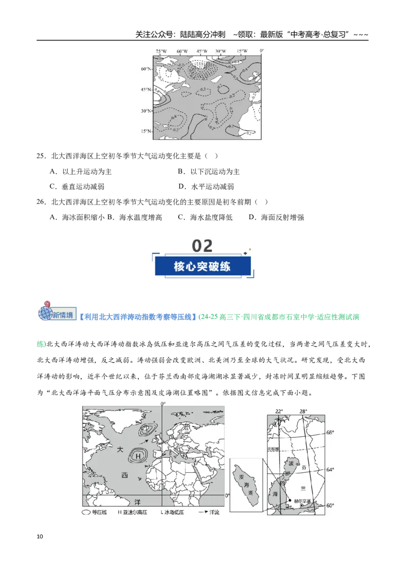 《第02讲等值线类型图（专项训练）（四川专用）（学生版）_07-地理-高考总复习_一轮复习_2026年-地理高考一轮复习_2026年高考地理一轮课件+讲义+练习（四川专用）-G335》第10页预览