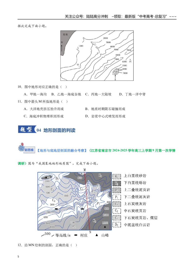 《第02讲等值线类型图（专项训练）（四川专用）（学生版）_07-地理-高考总复习_一轮复习_2026年-地理高考一轮复习_2026年高考地理一轮课件+讲义+练习（四川专用）-G335》第5页预览