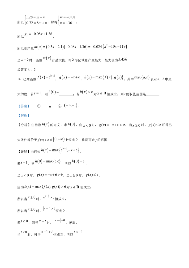 《北京市牛栏山一中2024届高三下学期学期考前热身（三模）数学试题（解析版）_数学_北京市牛栏山一中2024届高三下学期学期考前热身（三模）数学试题（含解析）》第10页预览