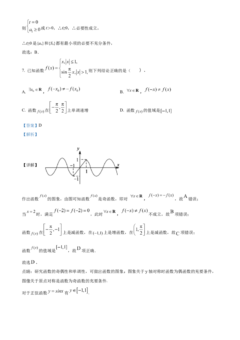《北京市牛栏山一中2024届高三下学期学期考前热身（三模）数学试题（解析版）_数学_北京市牛栏山一中2024届高三下学期学期考前热身（三模）数学试题（含解析）》第5页预览