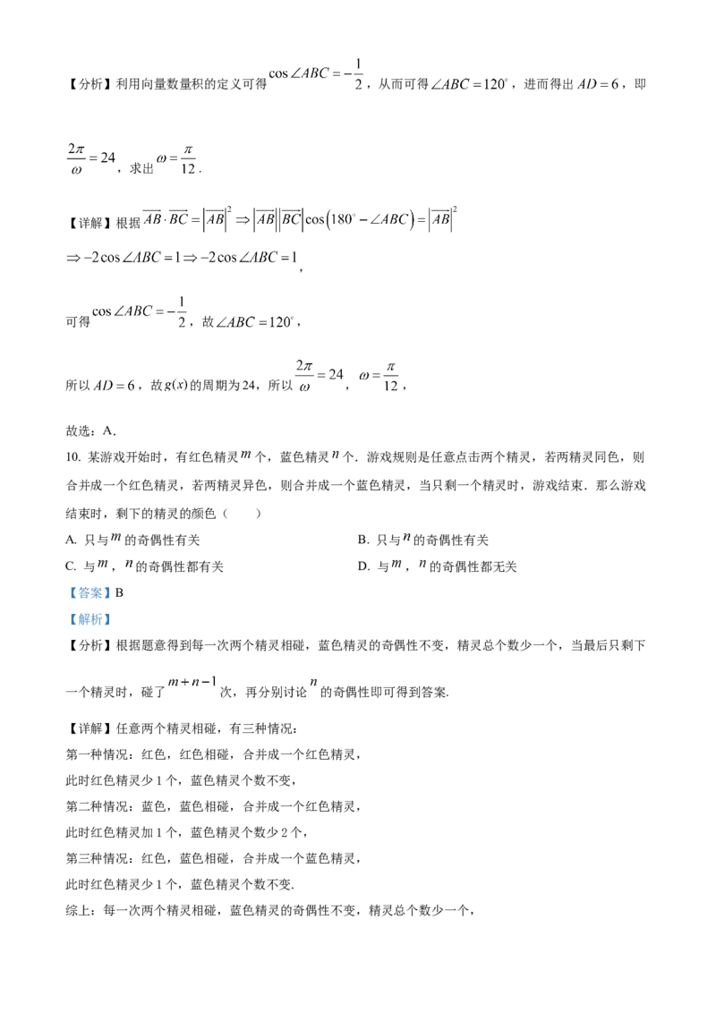 《北京市牛栏山一中2024届高三下学期学期考前热身（三模）数学试题（解析版）_数学_北京市牛栏山一中2024届高三下学期学期考前热身（三模）数学试题（含解析）》第7页预览