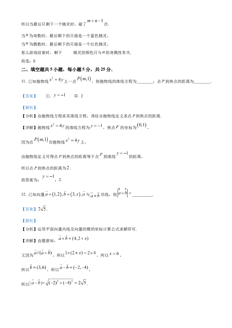 《北京市牛栏山一中2024届高三下学期学期考前热身（三模）数学试题（解析版）_数学_北京市牛栏山一中2024届高三下学期学期考前热身（三模）数学试题（含解析）》第8页预览