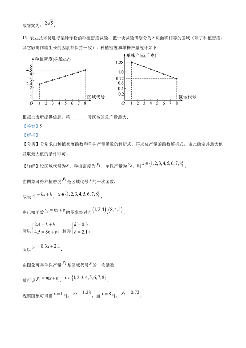 《北京市牛栏山一中2024届高三下学期学期考前热身（三模）数学试题（解析版）_数学_北京市牛栏山一中2024届高三下学期学期考前热身（三模）数学试题（含解析）》第9页预览
