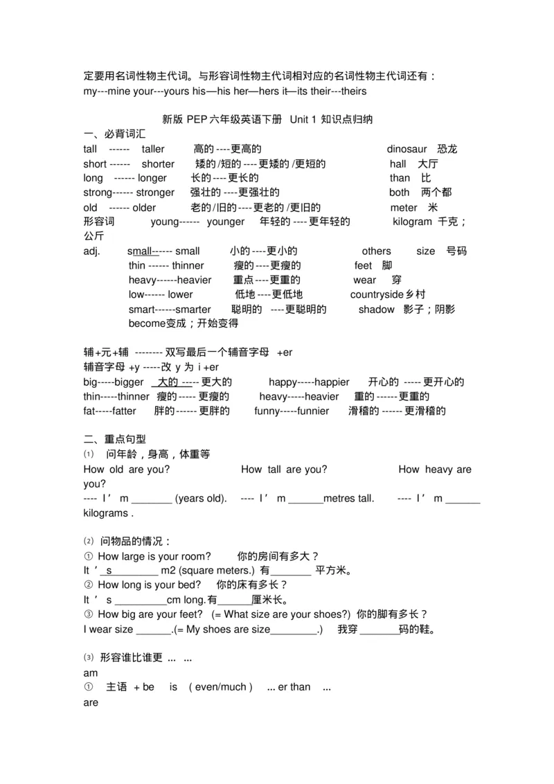 《人教版PEP六年级下册英语全册单元知识清单_小学1-6年级全科全套_1-6年级全科下册_六年级_英语_英语六下人教PEP版》第2页预览