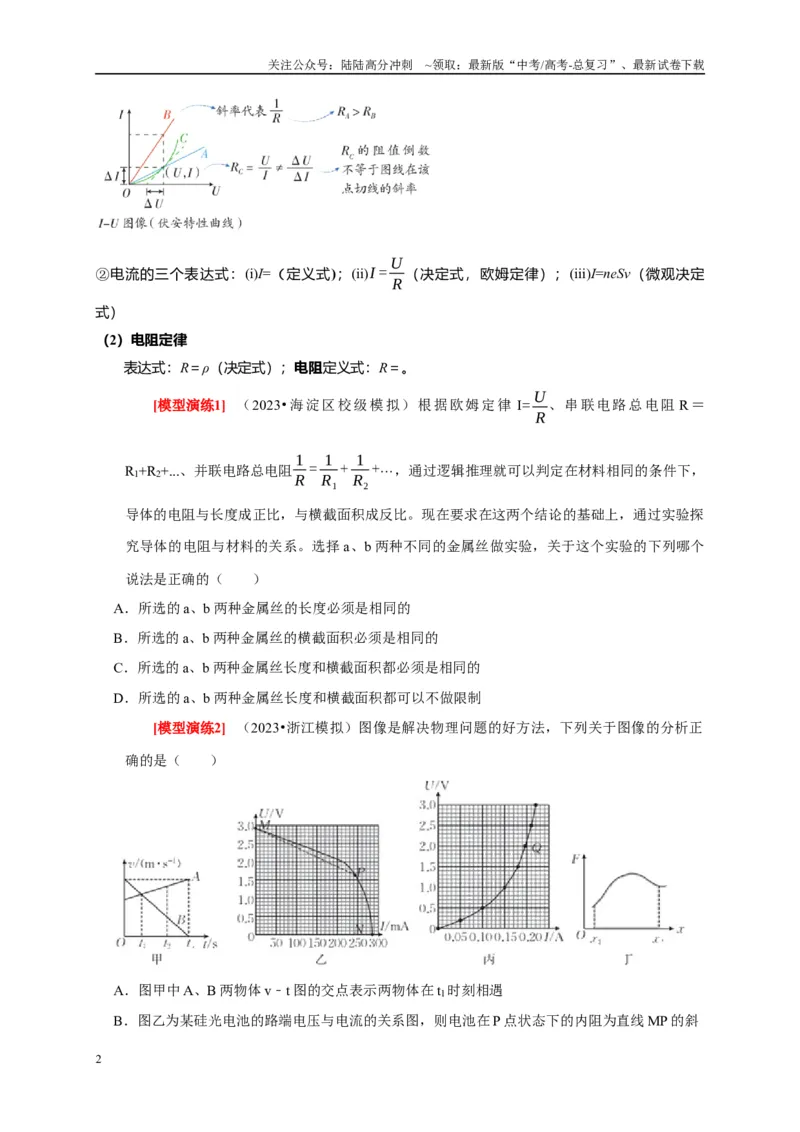 《专题18电学基本规律的应用（学生版）_04-物理-高考总复习_专项复习_2025年_2025年高考物理热点知识讲练与题型归纳（全国通用）_资料》第2页预览
