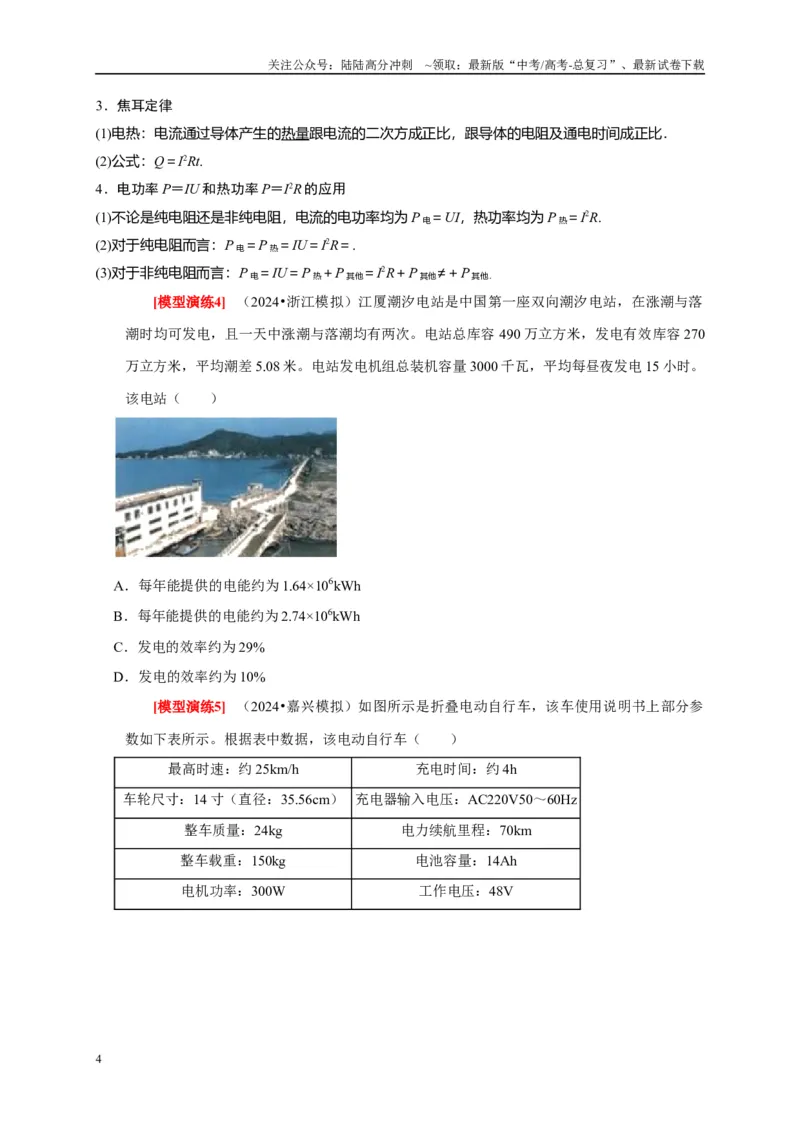 《专题18电学基本规律的应用（学生版）_04-物理-高考总复习_专项复习_2025年_2025年高考物理热点知识讲练与题型归纳（全国通用）_资料》第4页预览