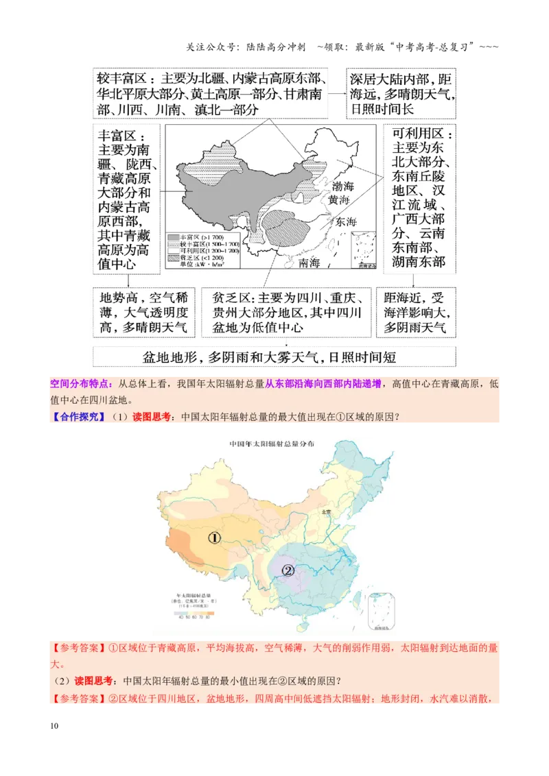 《第03讲地球的宇宙环境、演化历史与圈层结构（复习讲义）（全国通用）（教师版）_07-地理-高考总复习_一轮复习_2026年-地理高考一轮复习_2026版_专题02地球的宇宙环境》第10页预览