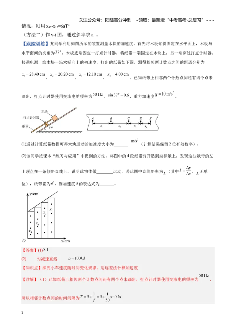 《专题20力学实验（知识清单）（全国通用）（教师版）_04-物理-高考总复习_一轮复习_2026年-物理高考一轮复习_2026年高考物理一轮复习讲义+练习+课件（新教材新高考）-G55_2026版_实验清单》第3页预览