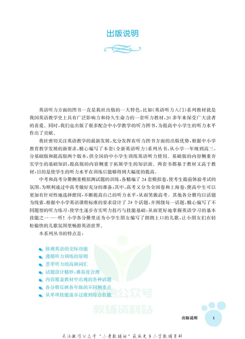 《全新英语听力·五年级（提高版）_小初高学习资料合集（每天更新）_小初高全新英语听力》第3页预览