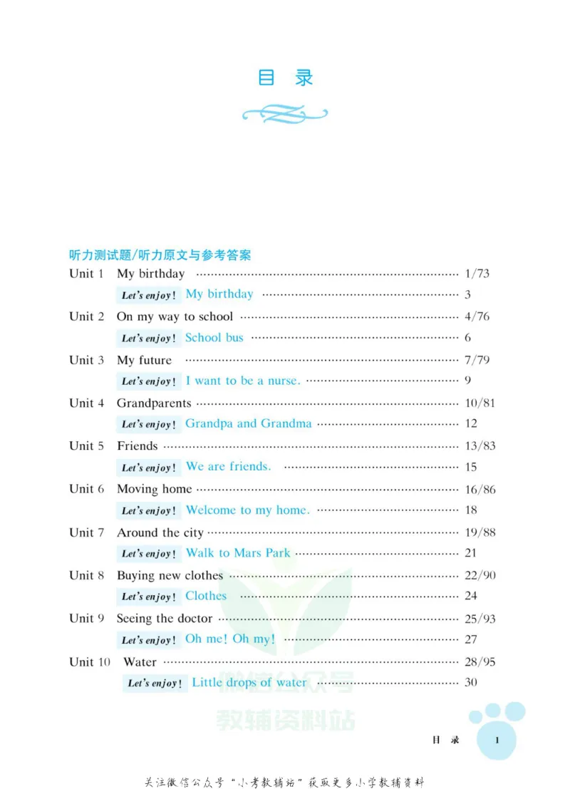 《全新英语听力·五年级（提高版）_小初高学习资料合集（每天更新）_小初高全新英语听力》第5页预览