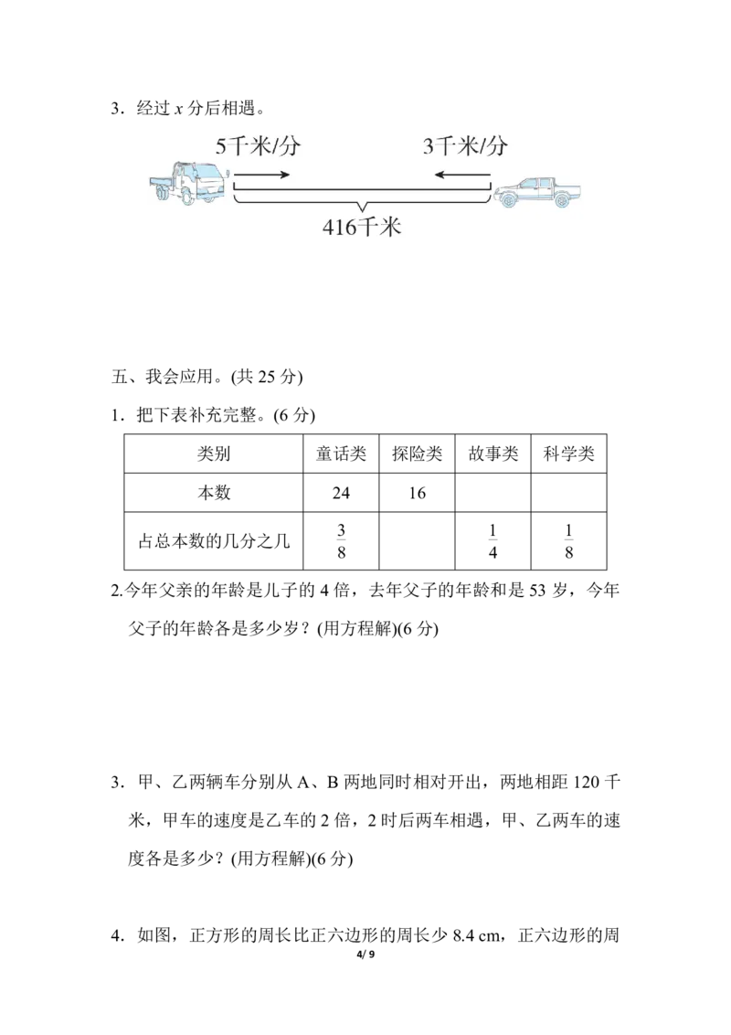 《重难点突破卷1方程解决问题的能力_小学1-6年级全科全套_1-6年级全科下册_五年级_五年级下数学_数学北师大试卷_五（下）北师大数学专项试卷（10份）》第4页预览