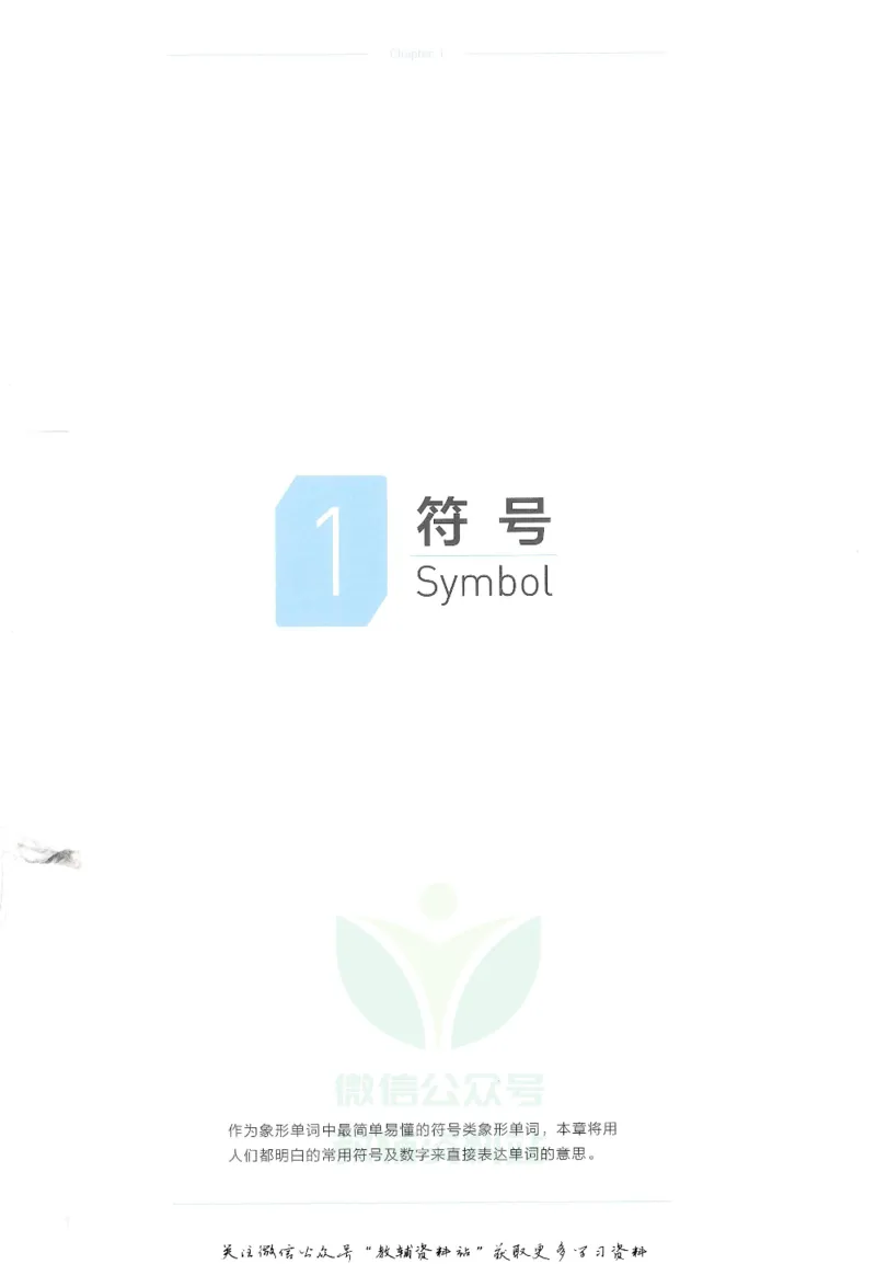 《百词斩象形9000英语单词书第三册下_小初高学习资料合集（每天更新）_百词斩象形单词书》第4页预览