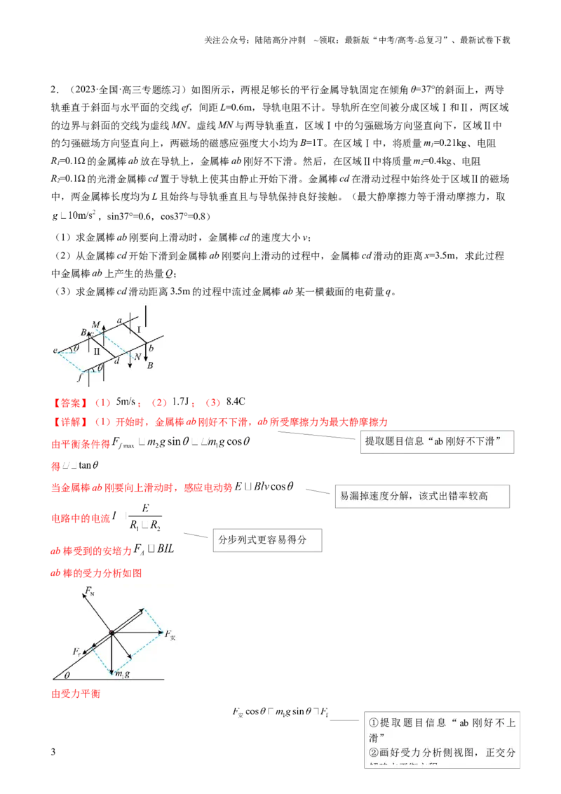《专题24计算题的解题技巧（讲义）（解析版）_04-物理-高考总复习_二轮复习_2024年_2024年高考物理二轮复习讲练测（新教材新高考）_解题技巧与方法》第3页预览