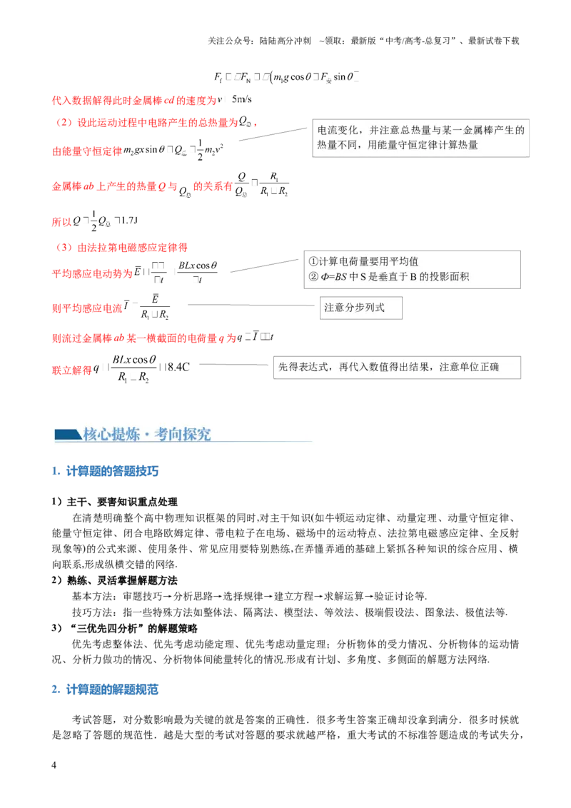 《专题24计算题的解题技巧（讲义）（解析版）_04-物理-高考总复习_二轮复习_2024年_2024年高考物理二轮复习讲练测（新教材新高考）_解题技巧与方法》第4页预览