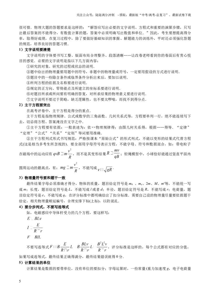 《专题24计算题的解题技巧（讲义）（解析版）_04-物理-高考总复习_二轮复习_2024年_2024年高考物理二轮复习讲练测（新教材新高考）_解题技巧与方法》第5页预览