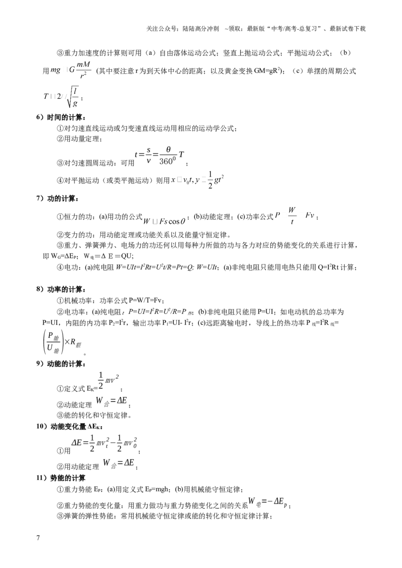 《专题24计算题的解题技巧（讲义）（解析版）_04-物理-高考总复习_二轮复习_2024年_2024年高考物理二轮复习讲练测（新教材新高考）_解题技巧与方法》第7页预览